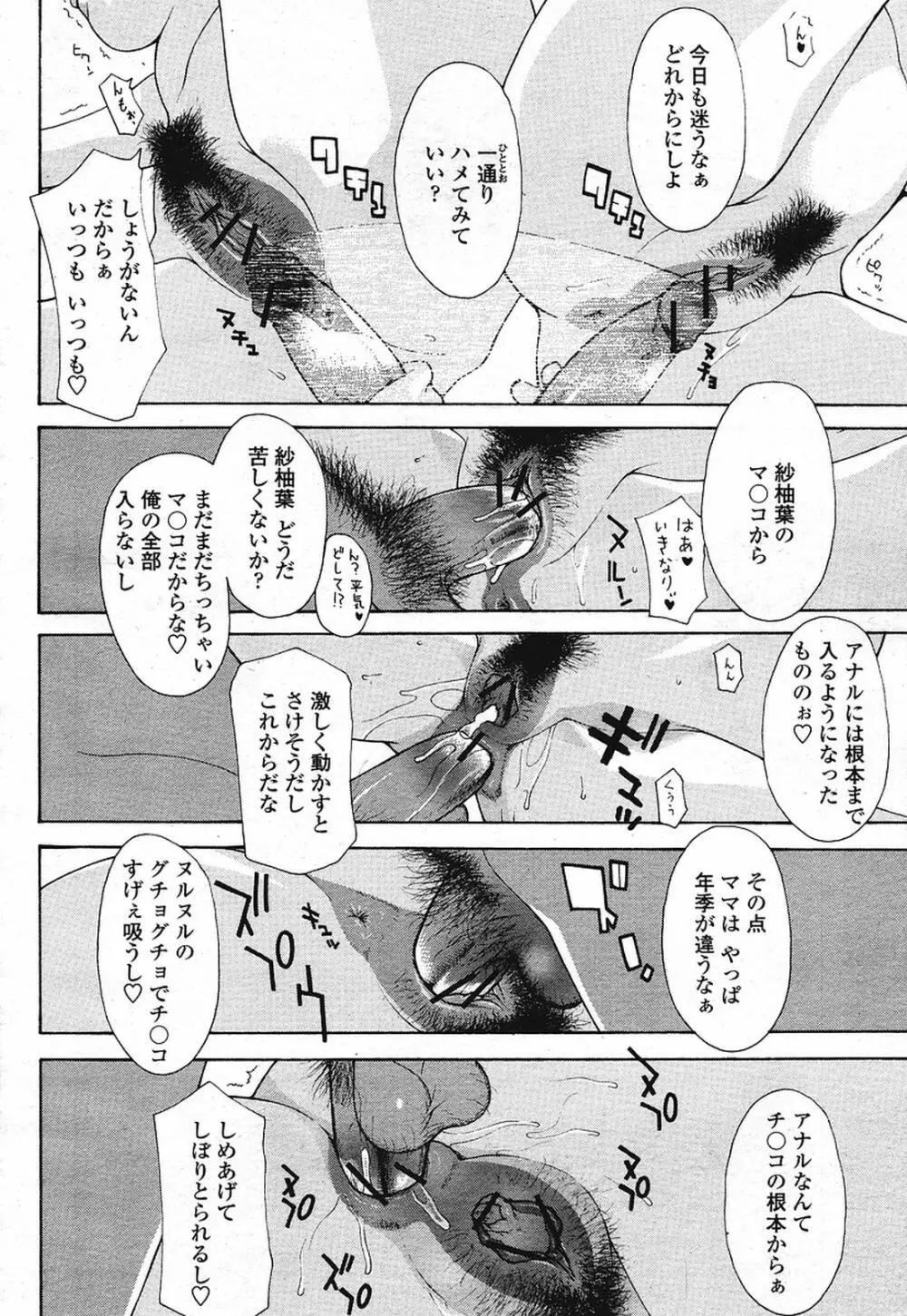 COMIC 桃姫 2009年08月号 Page.166