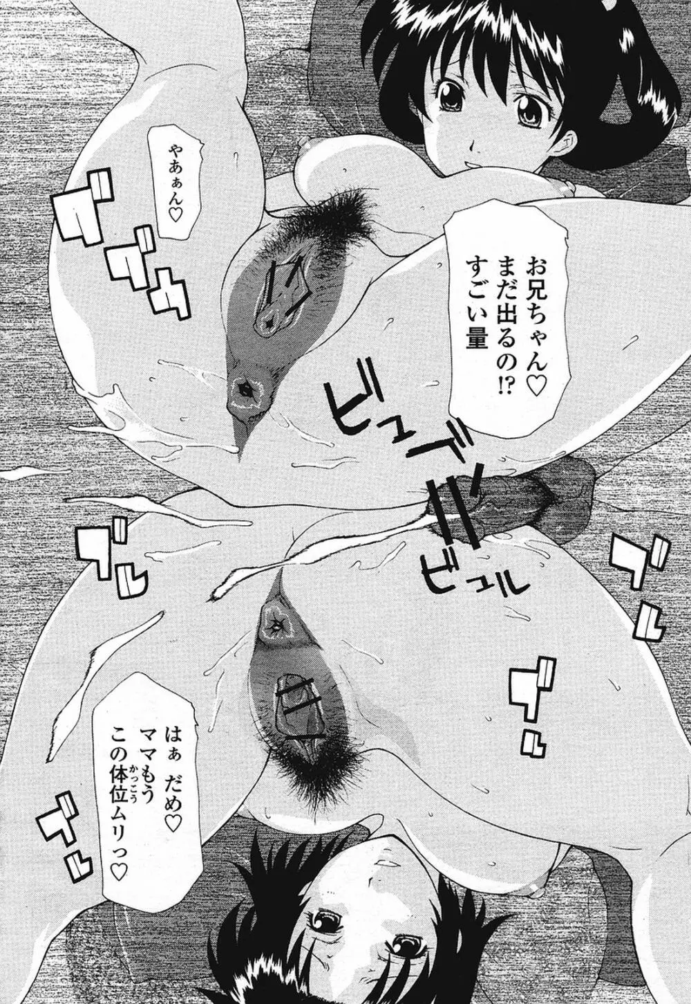 COMIC 桃姫 2009年08月号 Page.170