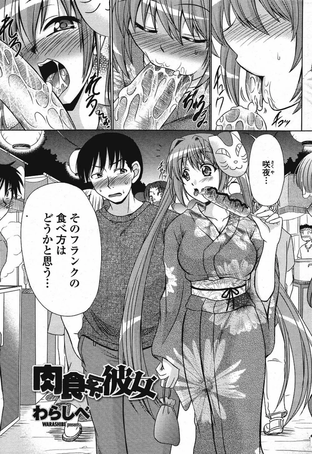 COMIC 桃姫 2009年08月号 Page.173