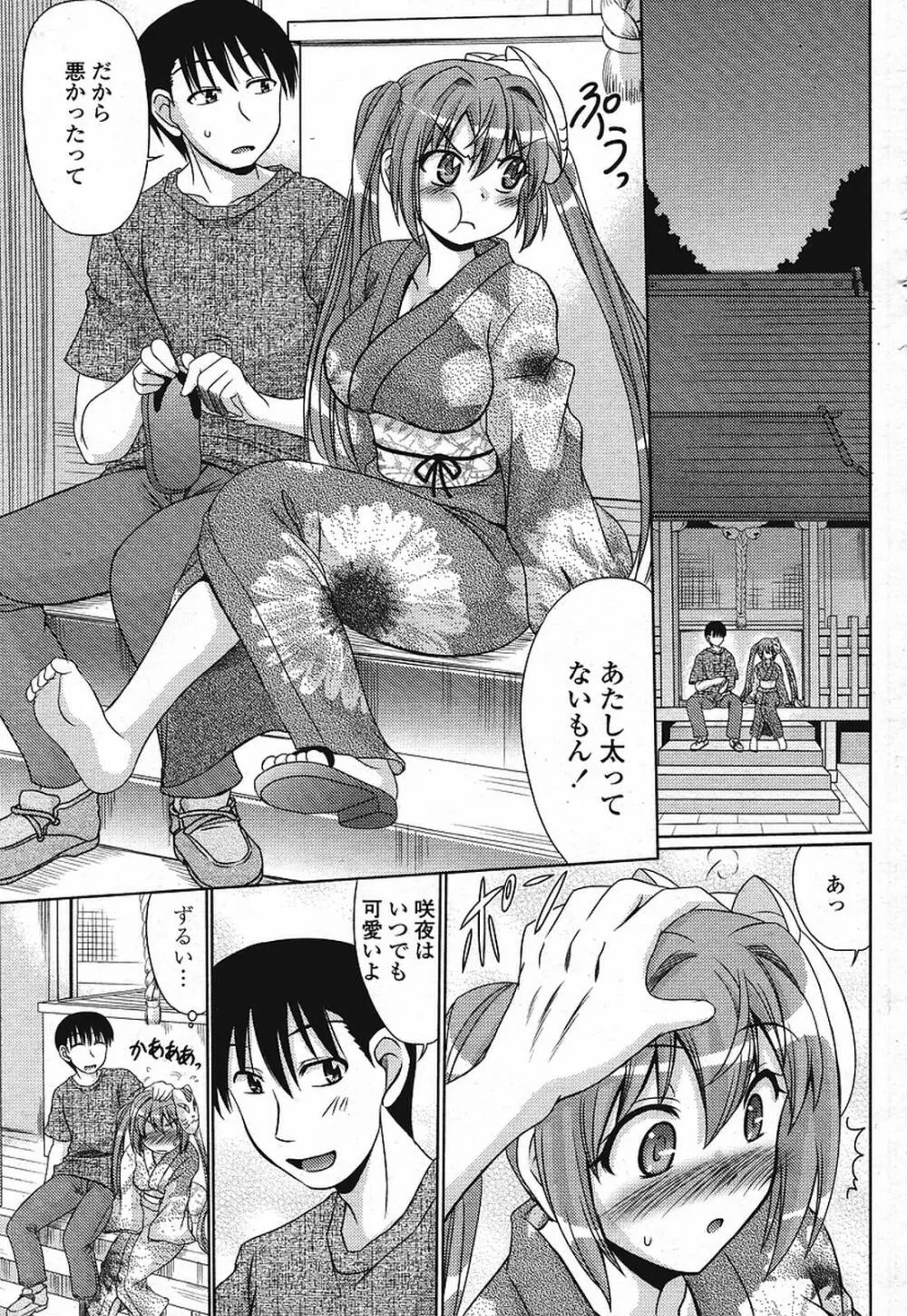 COMIC 桃姫 2009年08月号 Page.175