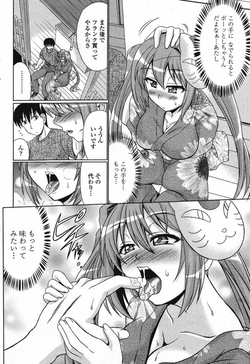 COMIC 桃姫 2009年08月号 Page.176