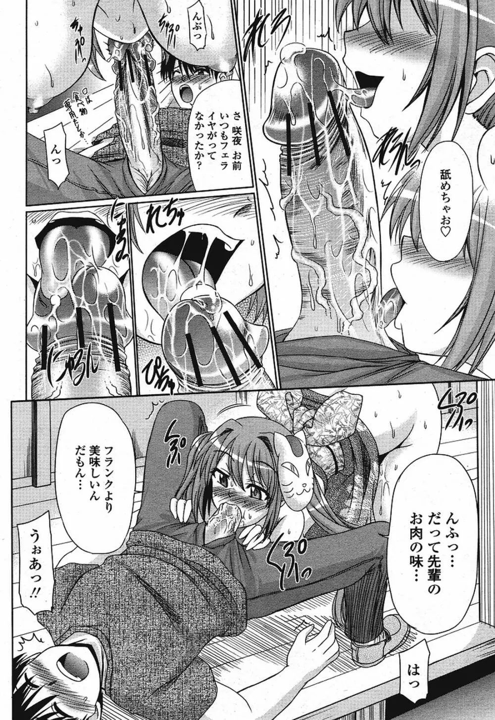 COMIC 桃姫 2009年08月号 Page.180