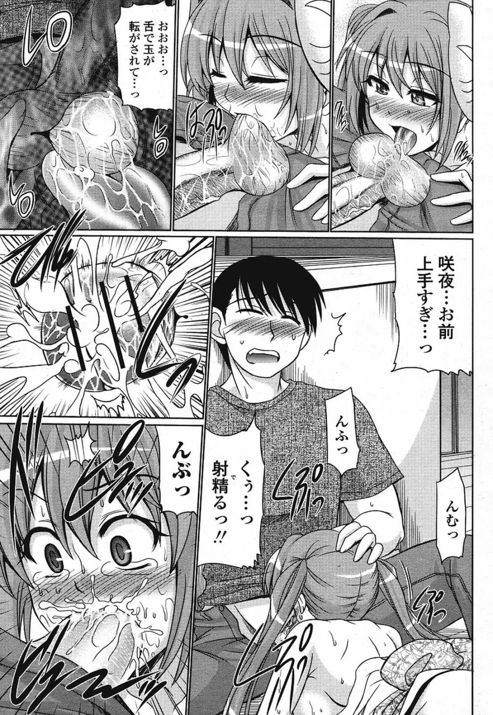 COMIC 桃姫 2009年08月号 Page.181