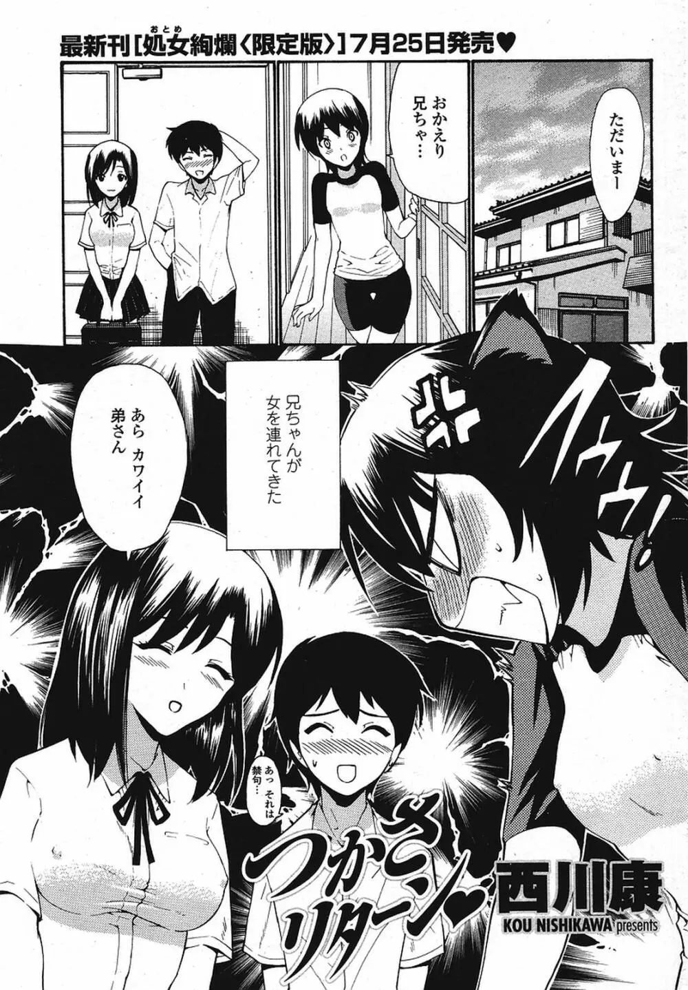 COMIC 桃姫 2009年08月号 Page.19