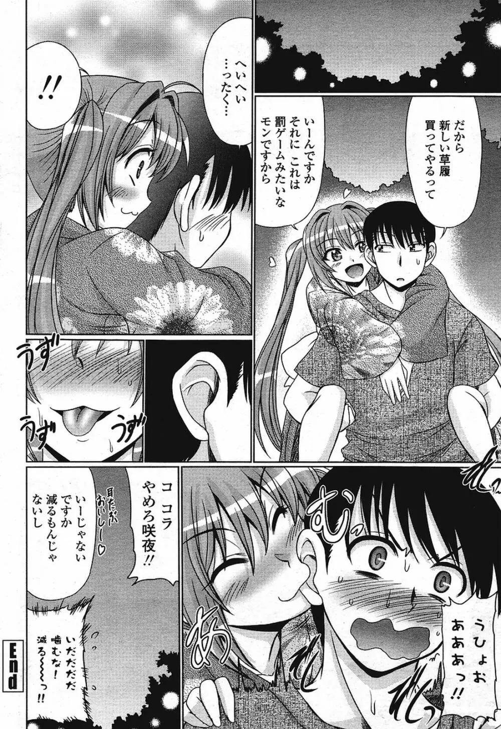COMIC 桃姫 2009年08月号 Page.190