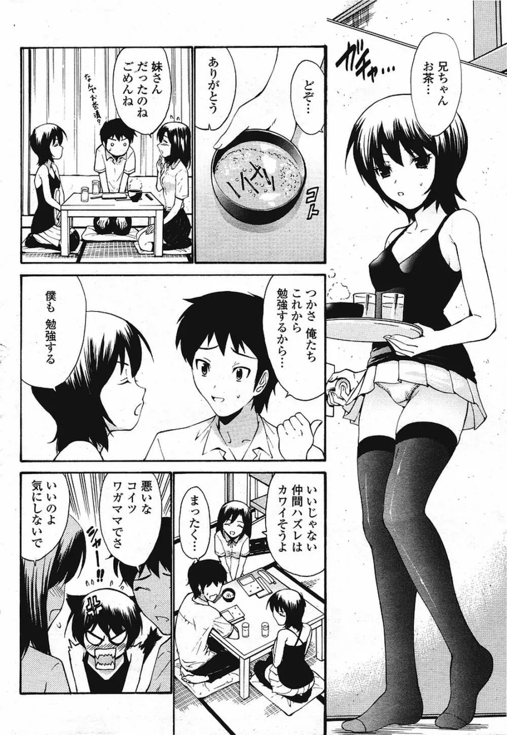 COMIC 桃姫 2009年08月号 Page.20