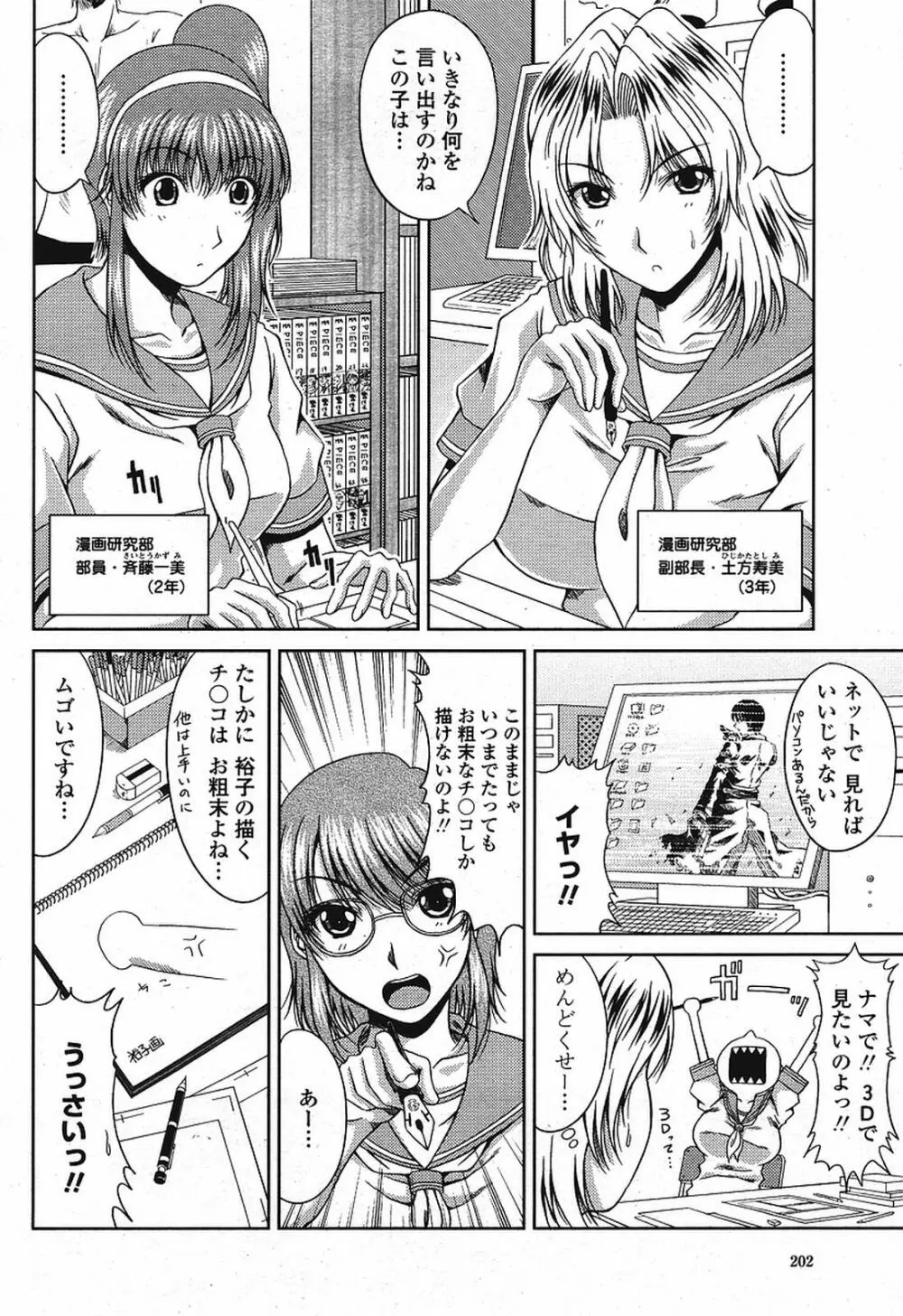 COMIC 桃姫 2009年08月号 Page.204