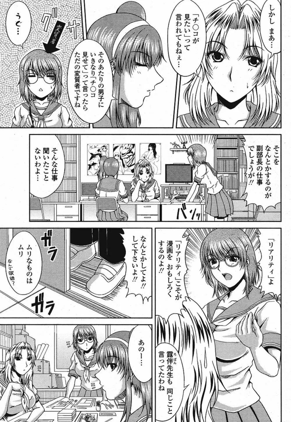 COMIC 桃姫 2009年08月号 Page.205