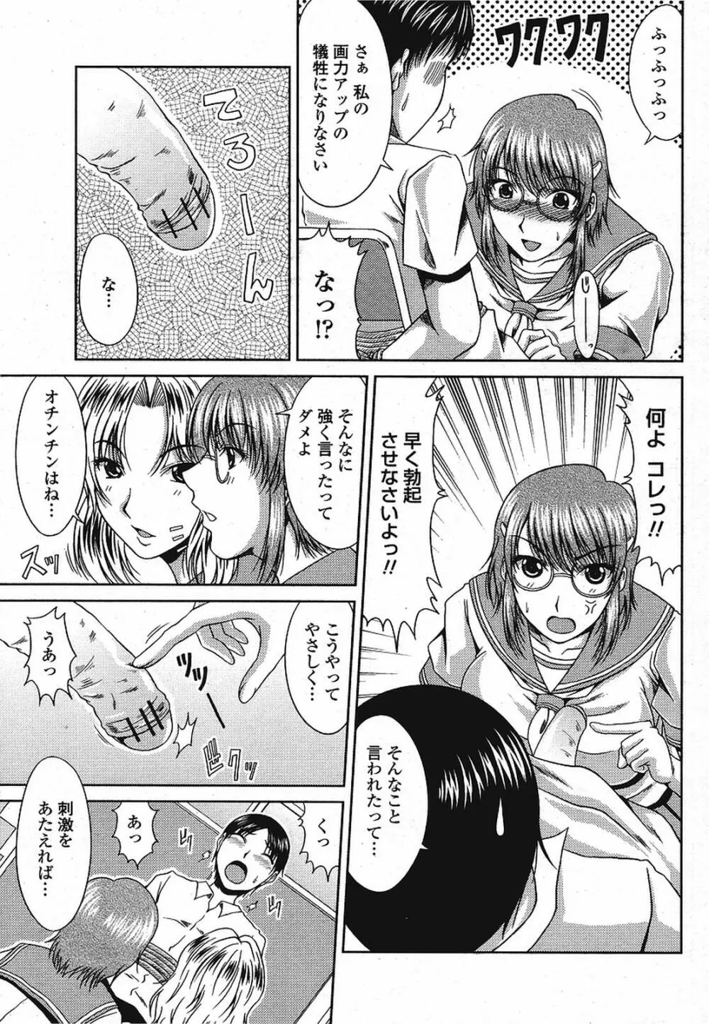 COMIC 桃姫 2009年08月号 Page.207