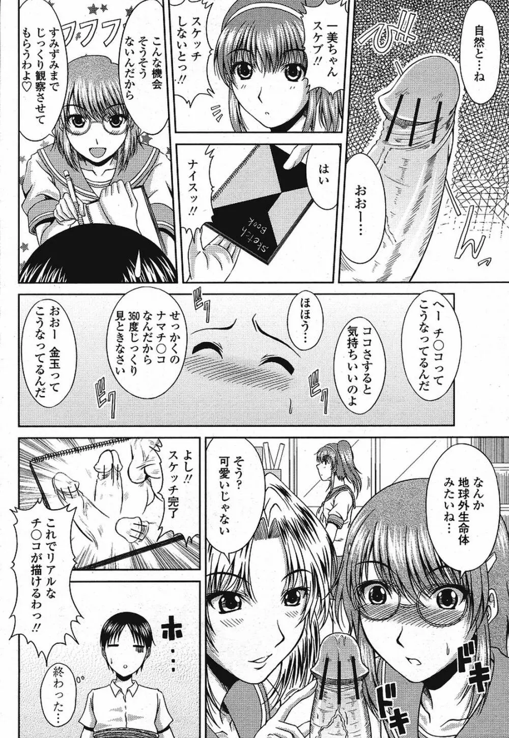 COMIC 桃姫 2009年08月号 Page.208