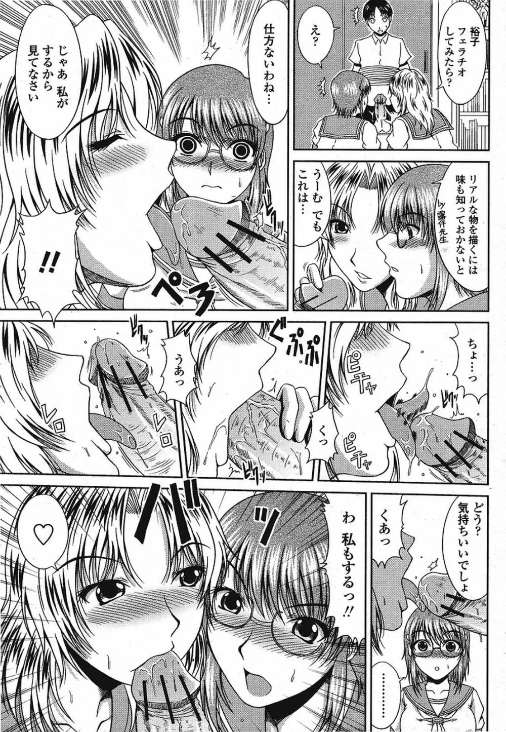 COMIC 桃姫 2009年08月号 Page.209