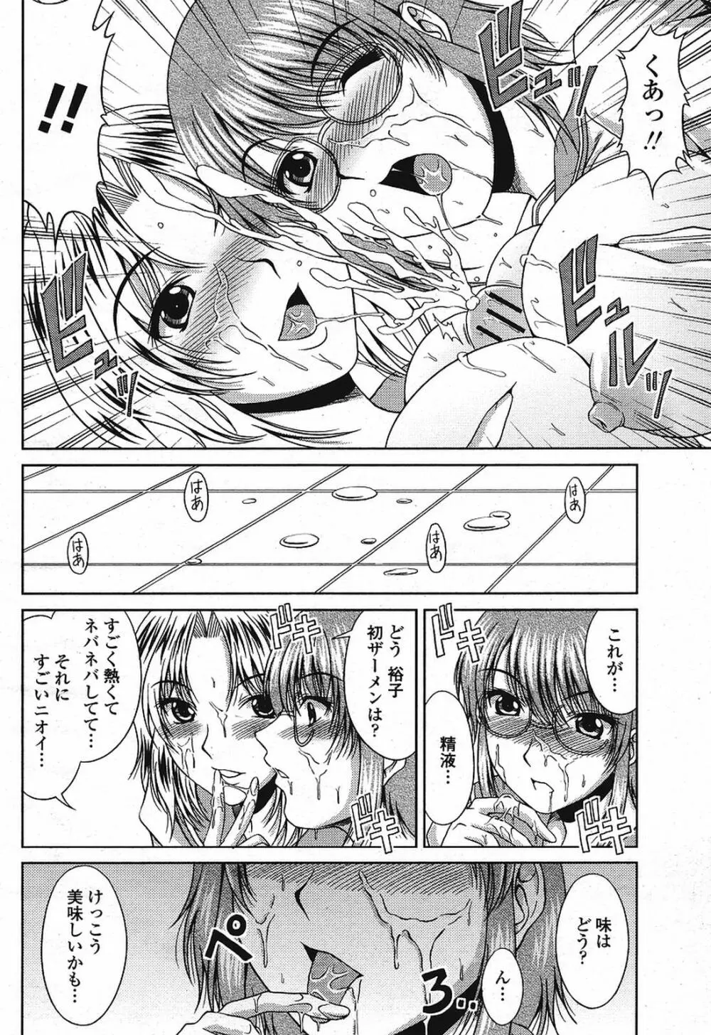 COMIC 桃姫 2009年08月号 Page.212