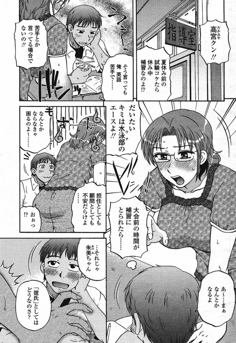 COMIC 桃姫 2009年08月号 Page.223