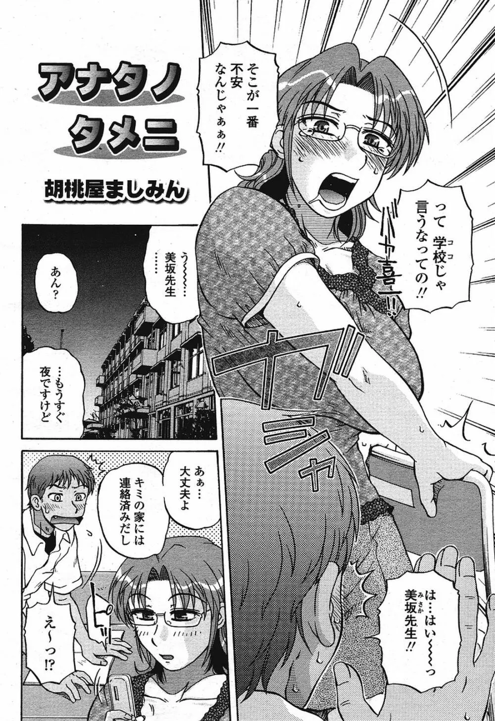 COMIC 桃姫 2009年08月号 Page.224