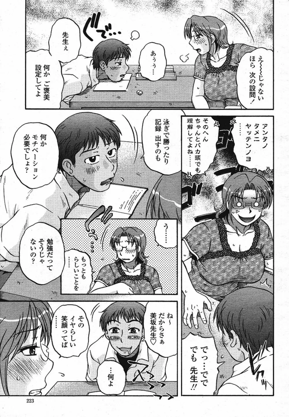 COMIC 桃姫 2009年08月号 Page.225