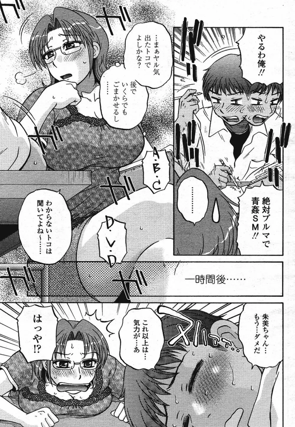 COMIC 桃姫 2009年08月号 Page.227