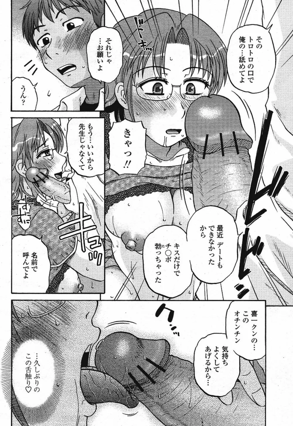 COMIC 桃姫 2009年08月号 Page.232