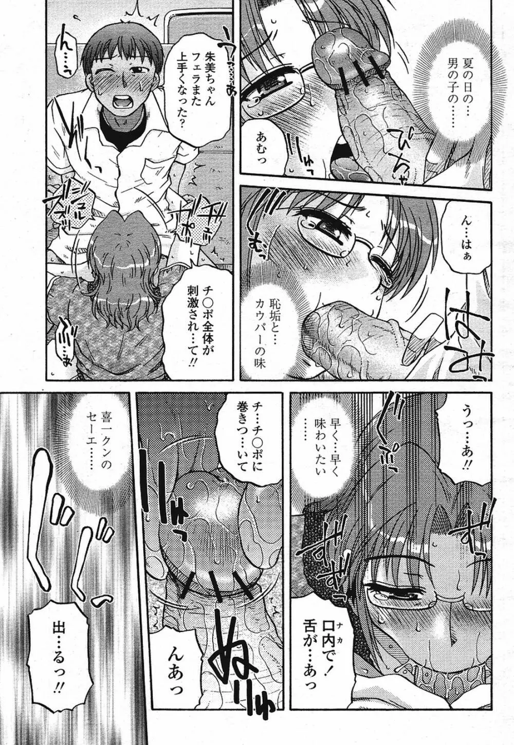 COMIC 桃姫 2009年08月号 Page.233