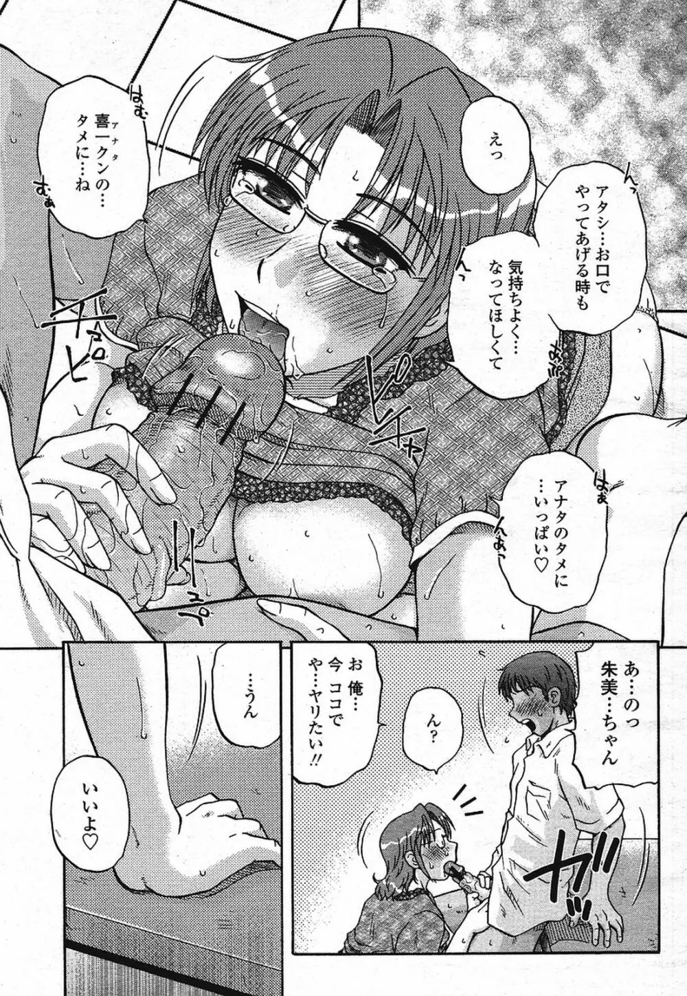 COMIC 桃姫 2009年08月号 Page.235