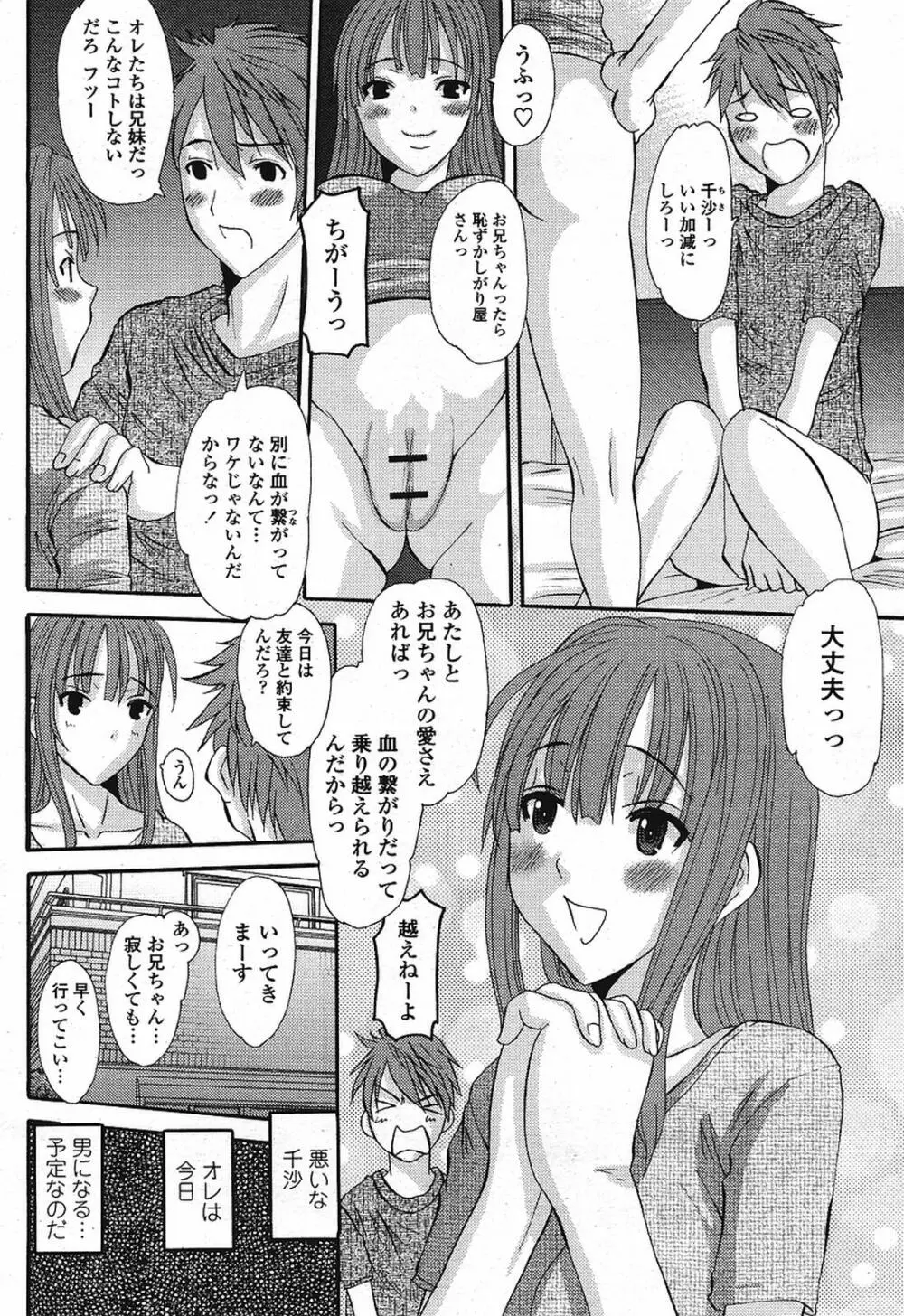 COMIC 桃姫 2009年08月号 Page.244