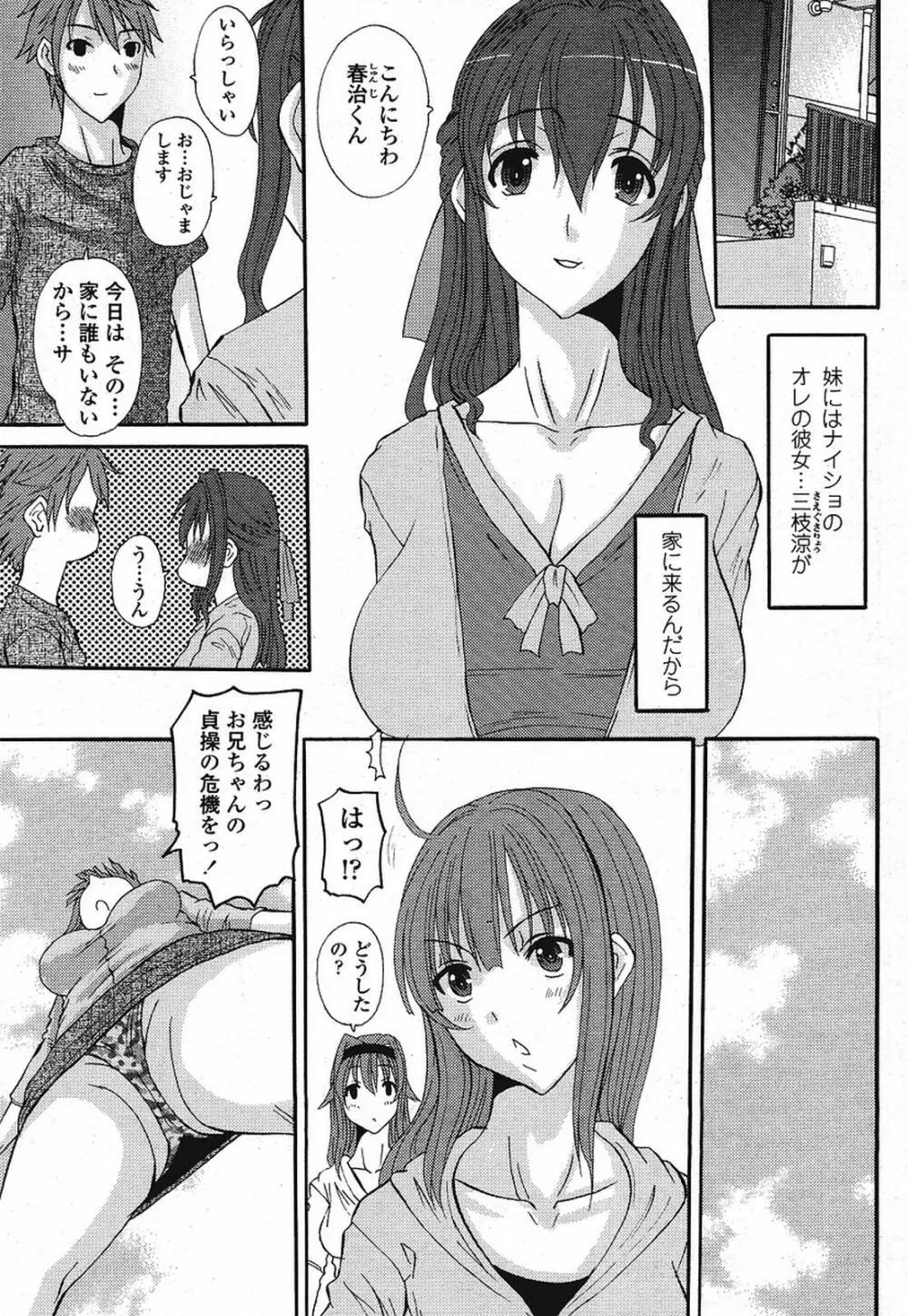 COMIC 桃姫 2009年08月号 Page.245