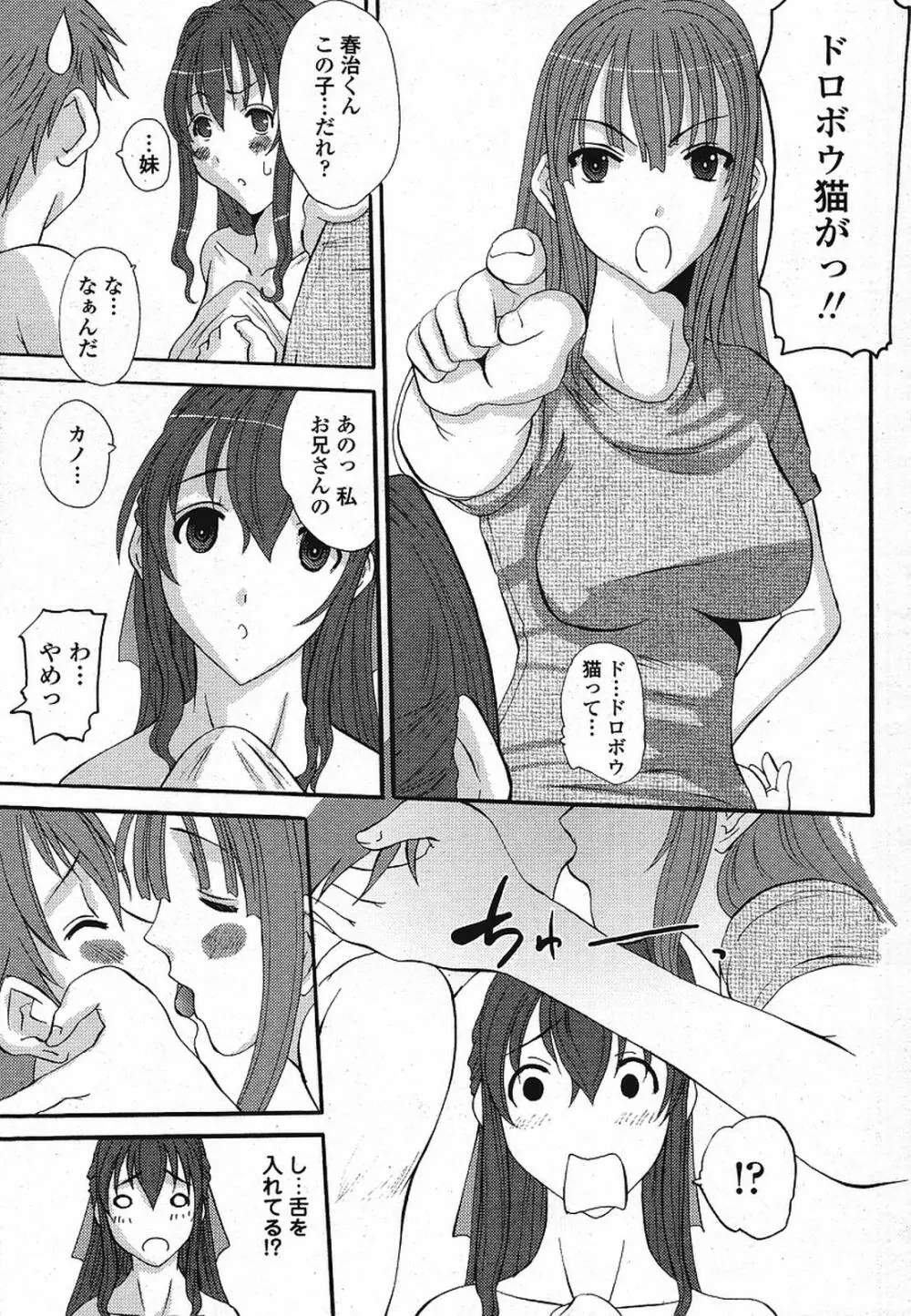 COMIC 桃姫 2009年08月号 Page.247