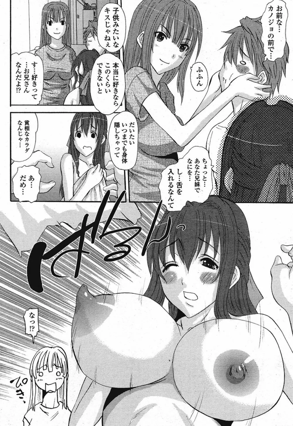 COMIC 桃姫 2009年08月号 Page.248