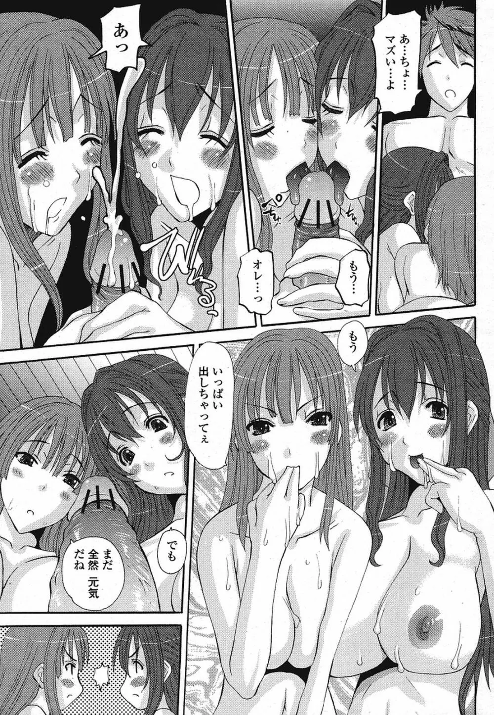 COMIC 桃姫 2009年08月号 Page.253