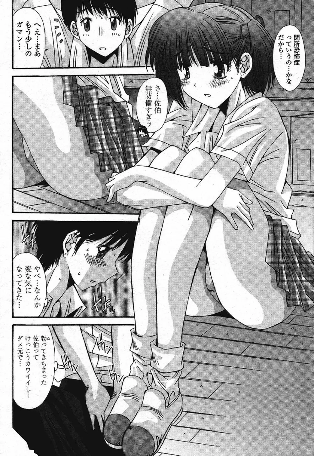 COMIC 桃姫 2009年08月号 Page.262