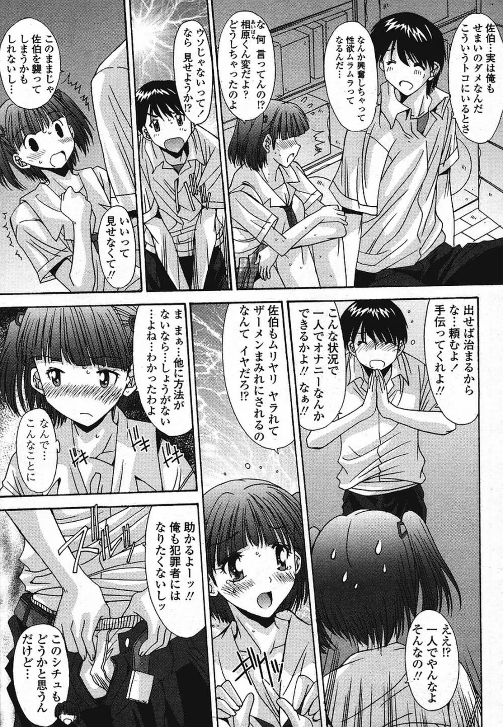 COMIC 桃姫 2009年08月号 Page.263