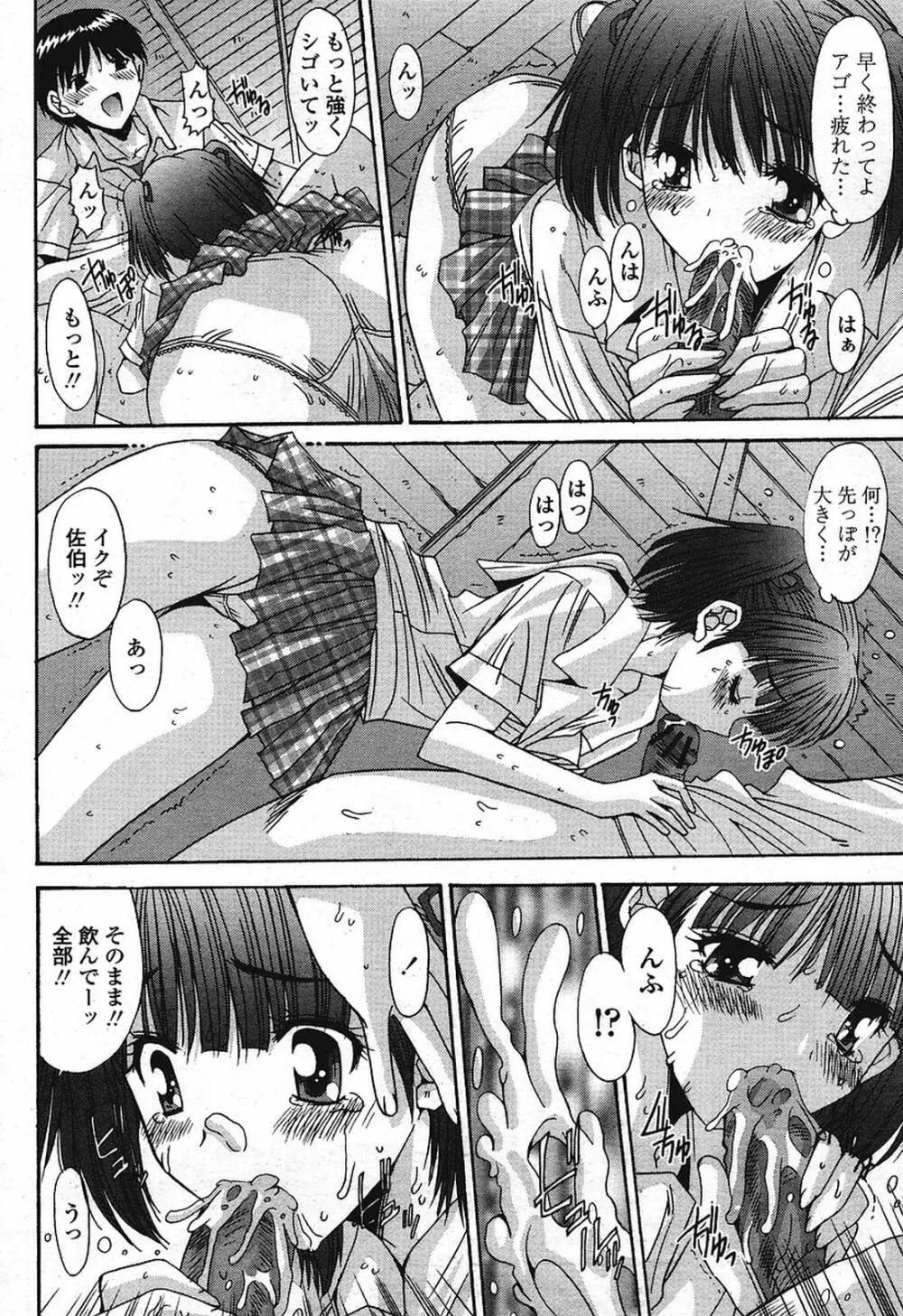 COMIC 桃姫 2009年08月号 Page.266