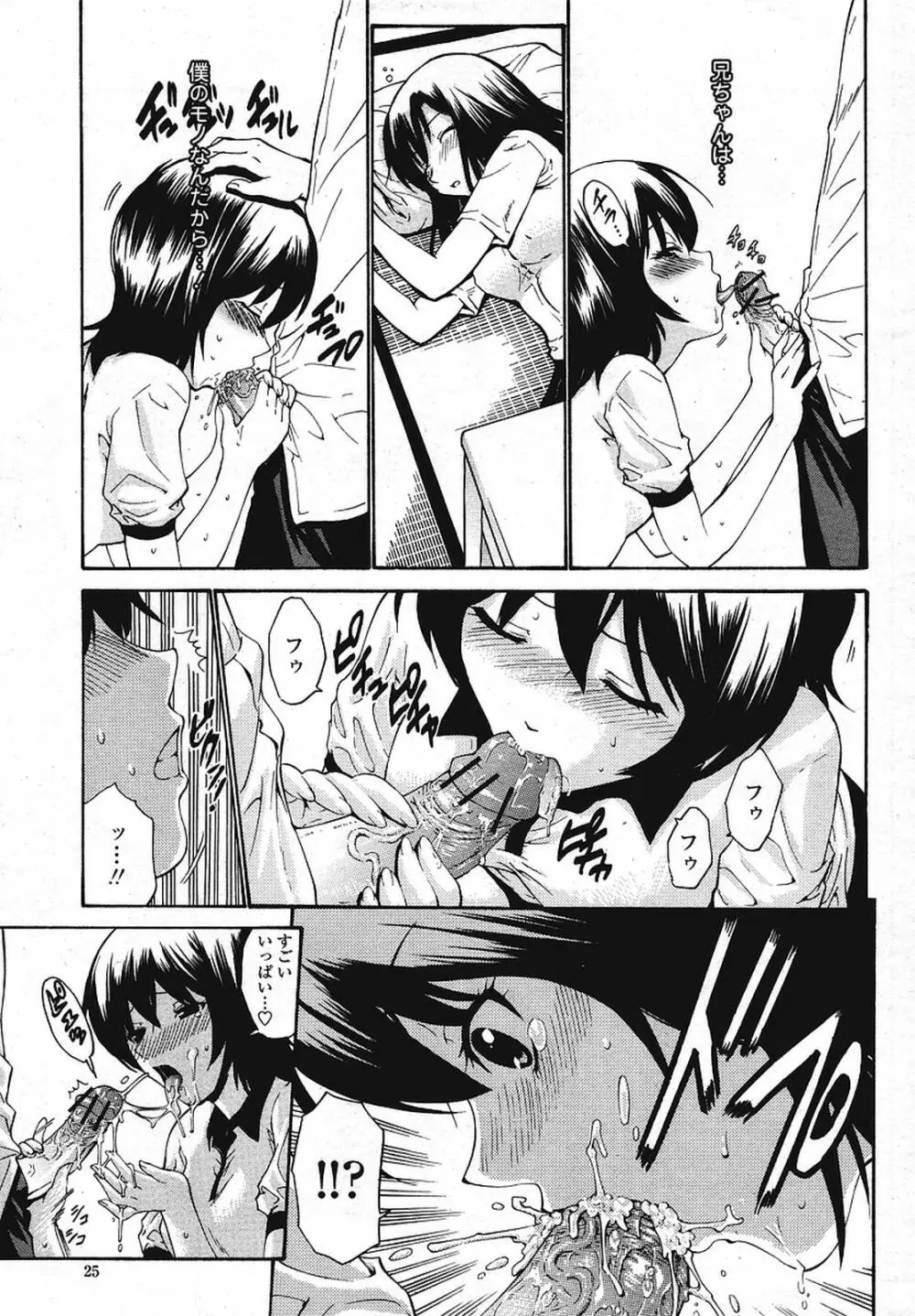 COMIC 桃姫 2009年08月号 Page.27