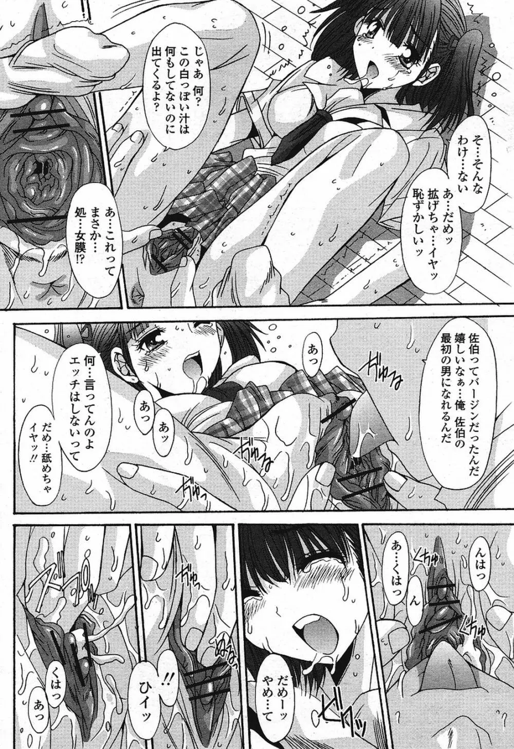 COMIC 桃姫 2009年08月号 Page.270