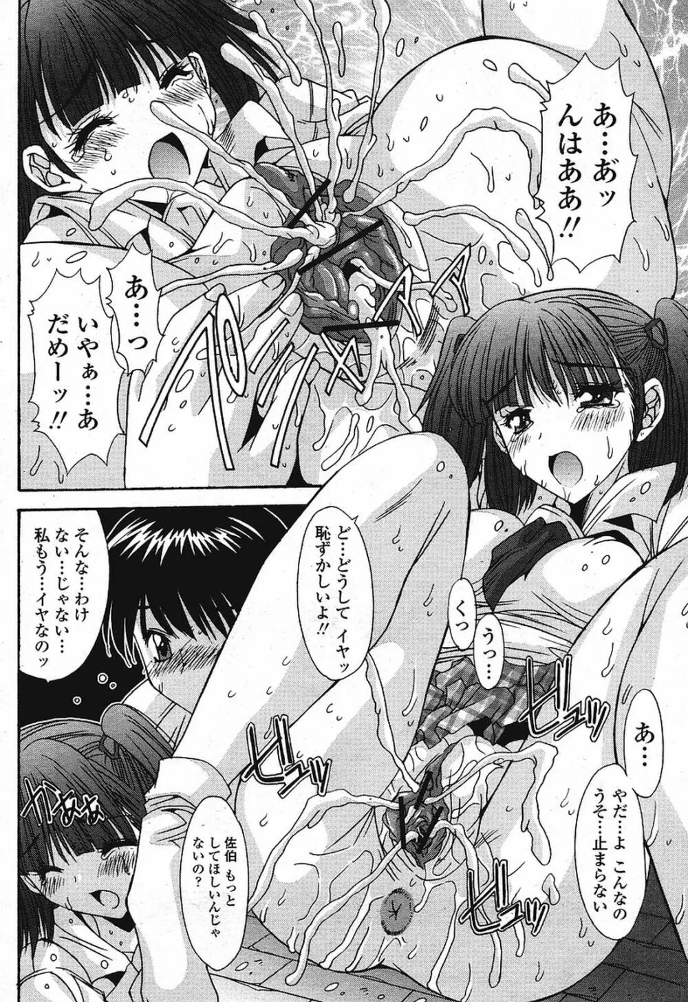 COMIC 桃姫 2009年08月号 Page.272