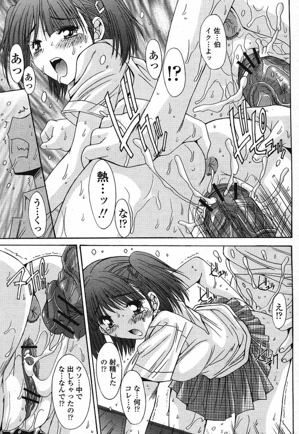 COMIC 桃姫 2009年08月号 Page.277