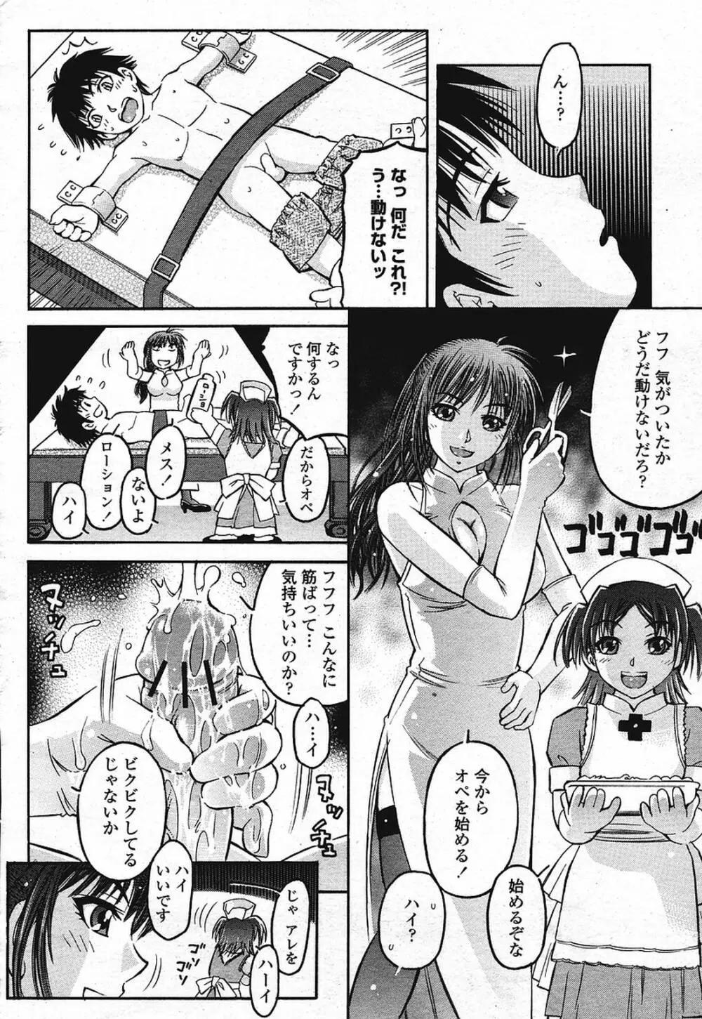 COMIC 桃姫 2009年08月号 Page.282