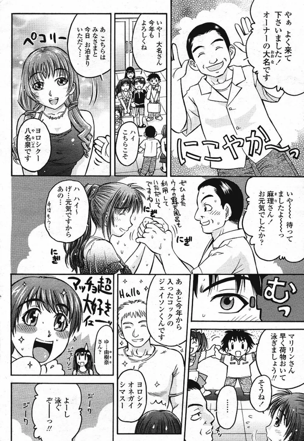 COMIC 桃姫 2009年08月号 Page.284