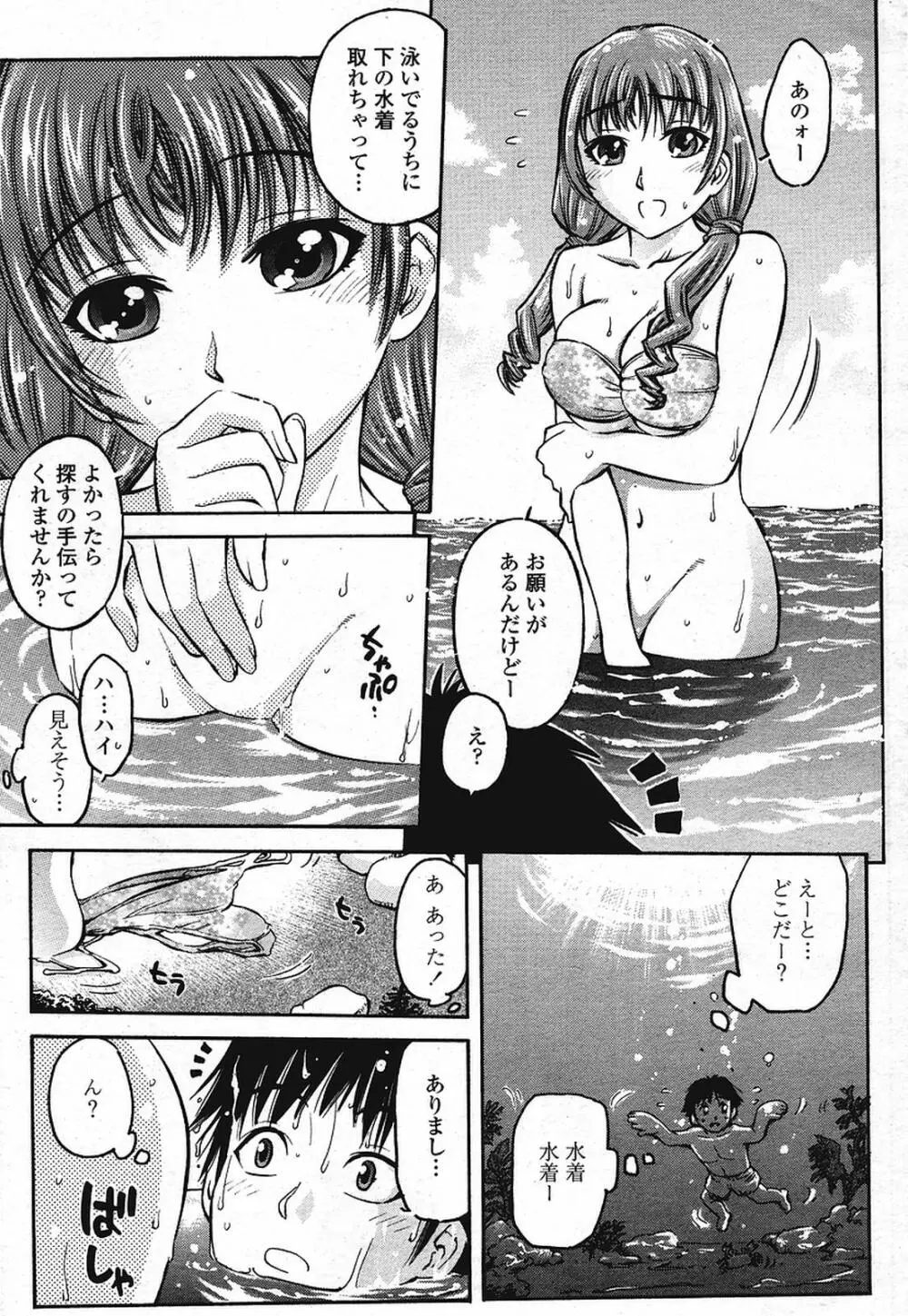 COMIC 桃姫 2009年08月号 Page.287