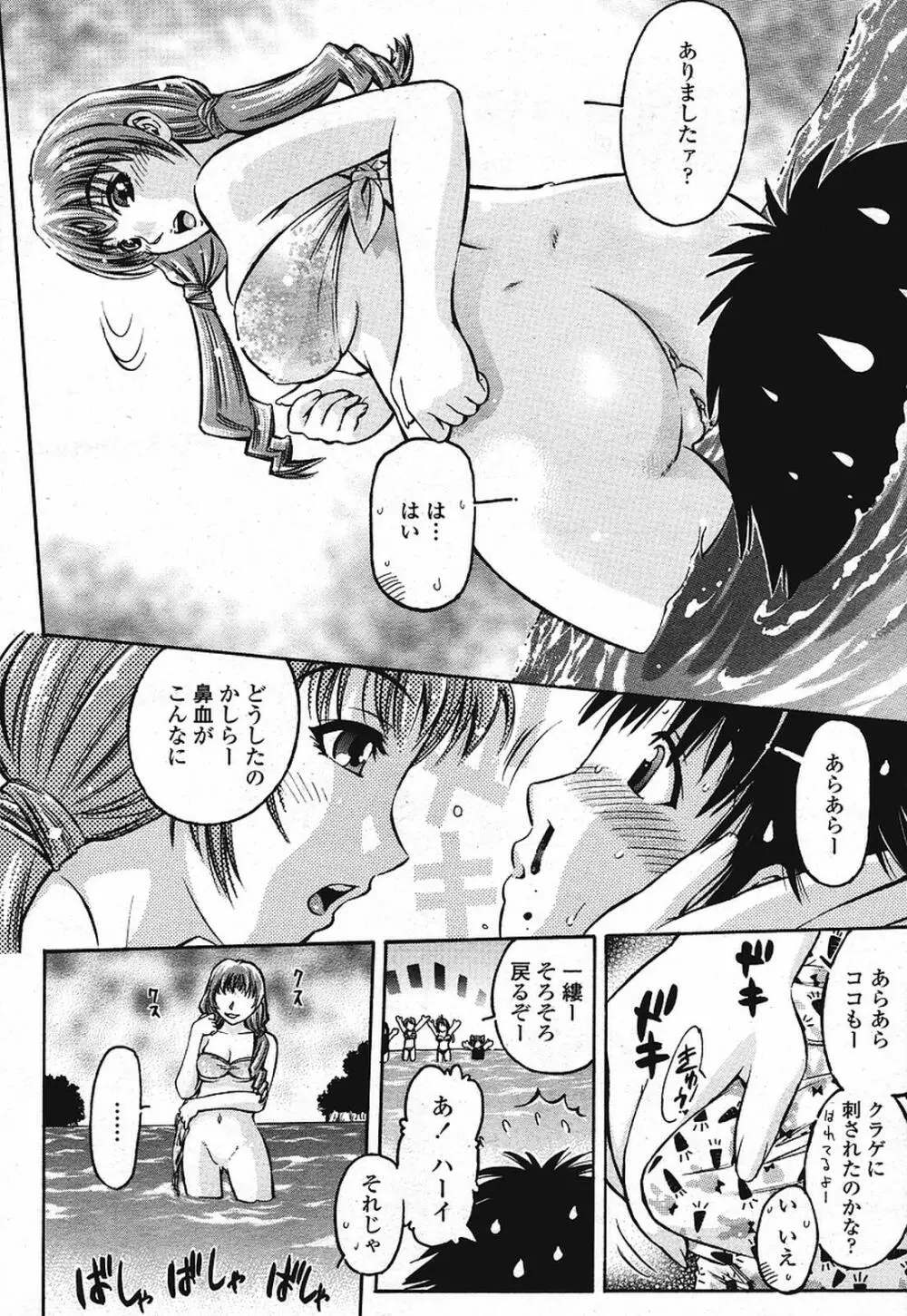 COMIC 桃姫 2009年08月号 Page.288