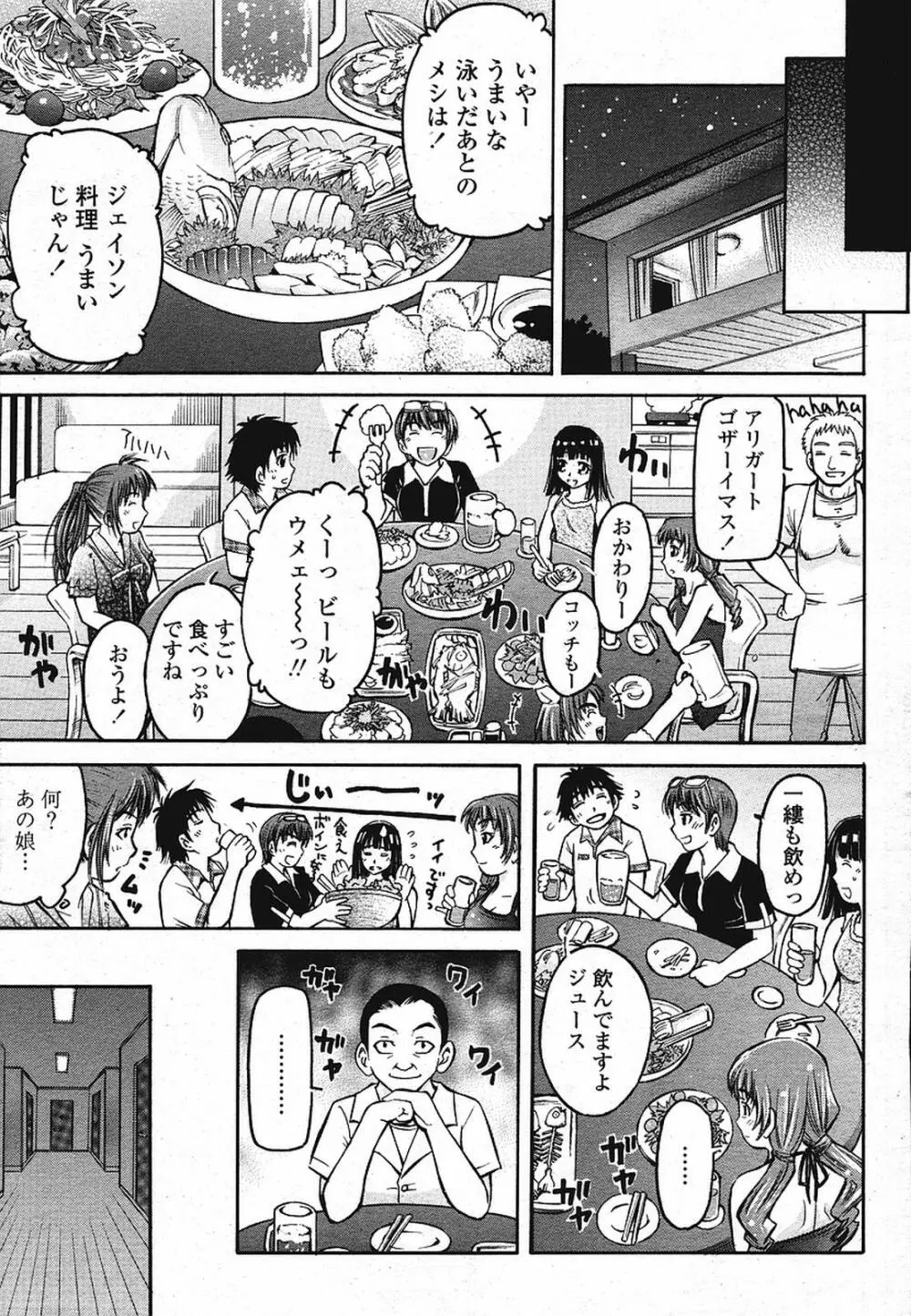 COMIC 桃姫 2009年08月号 Page.289