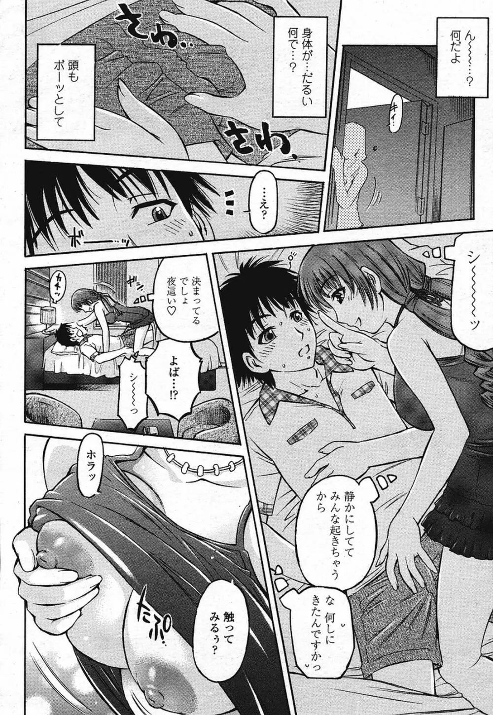 COMIC 桃姫 2009年08月号 Page.290