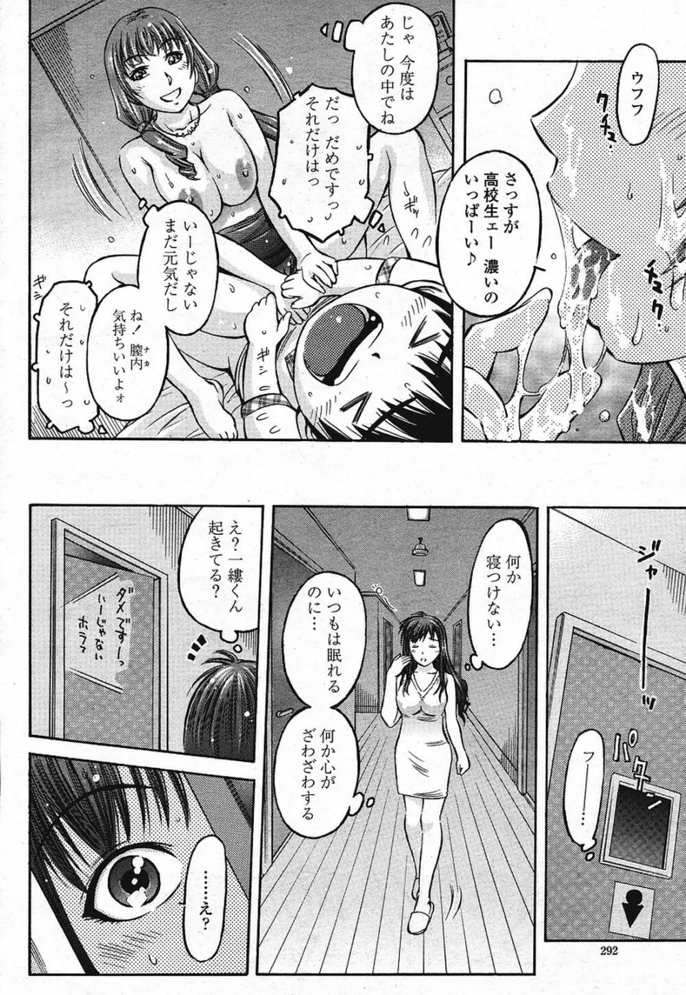 COMIC 桃姫 2009年08月号 Page.294