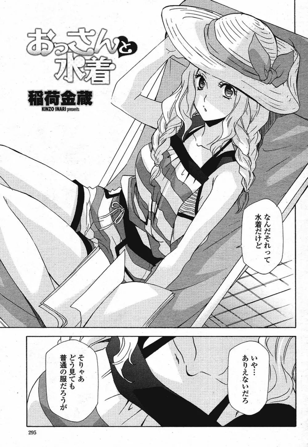 COMIC 桃姫 2009年08月号 Page.297