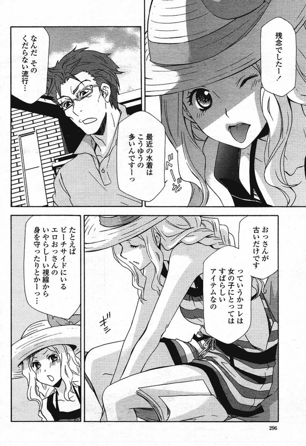 COMIC 桃姫 2009年08月号 Page.298