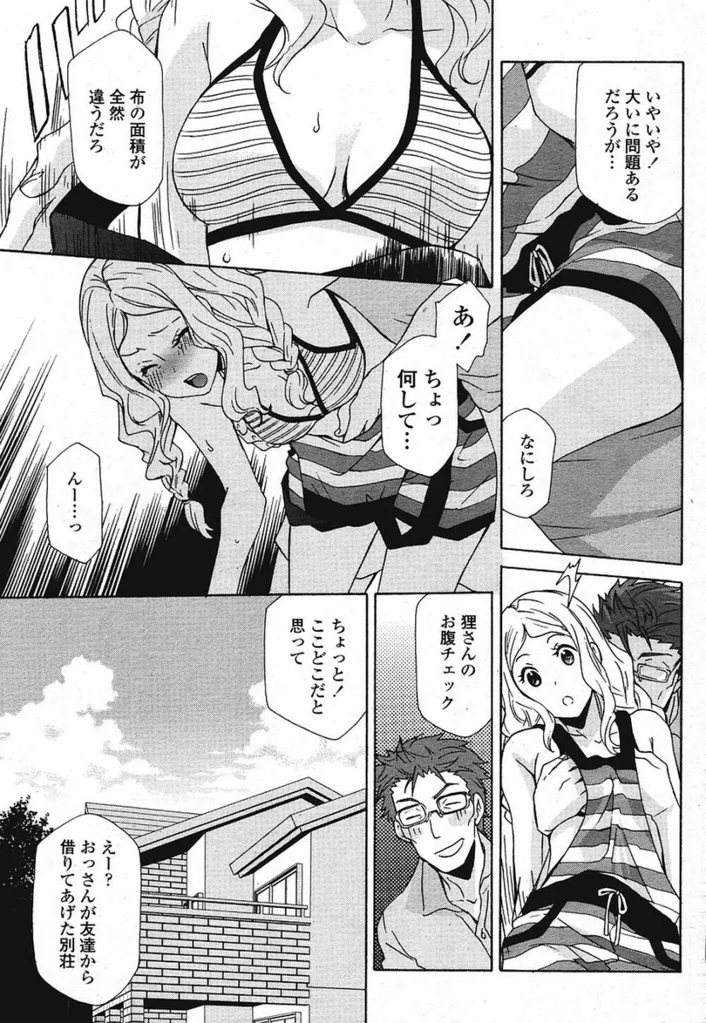 COMIC 桃姫 2009年08月号 Page.301