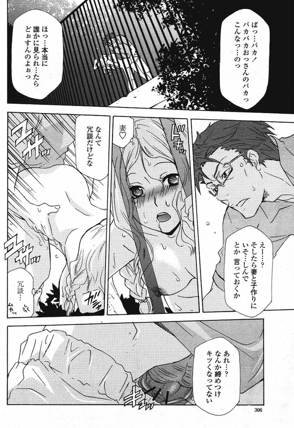COMIC 桃姫 2009年08月号 Page.308