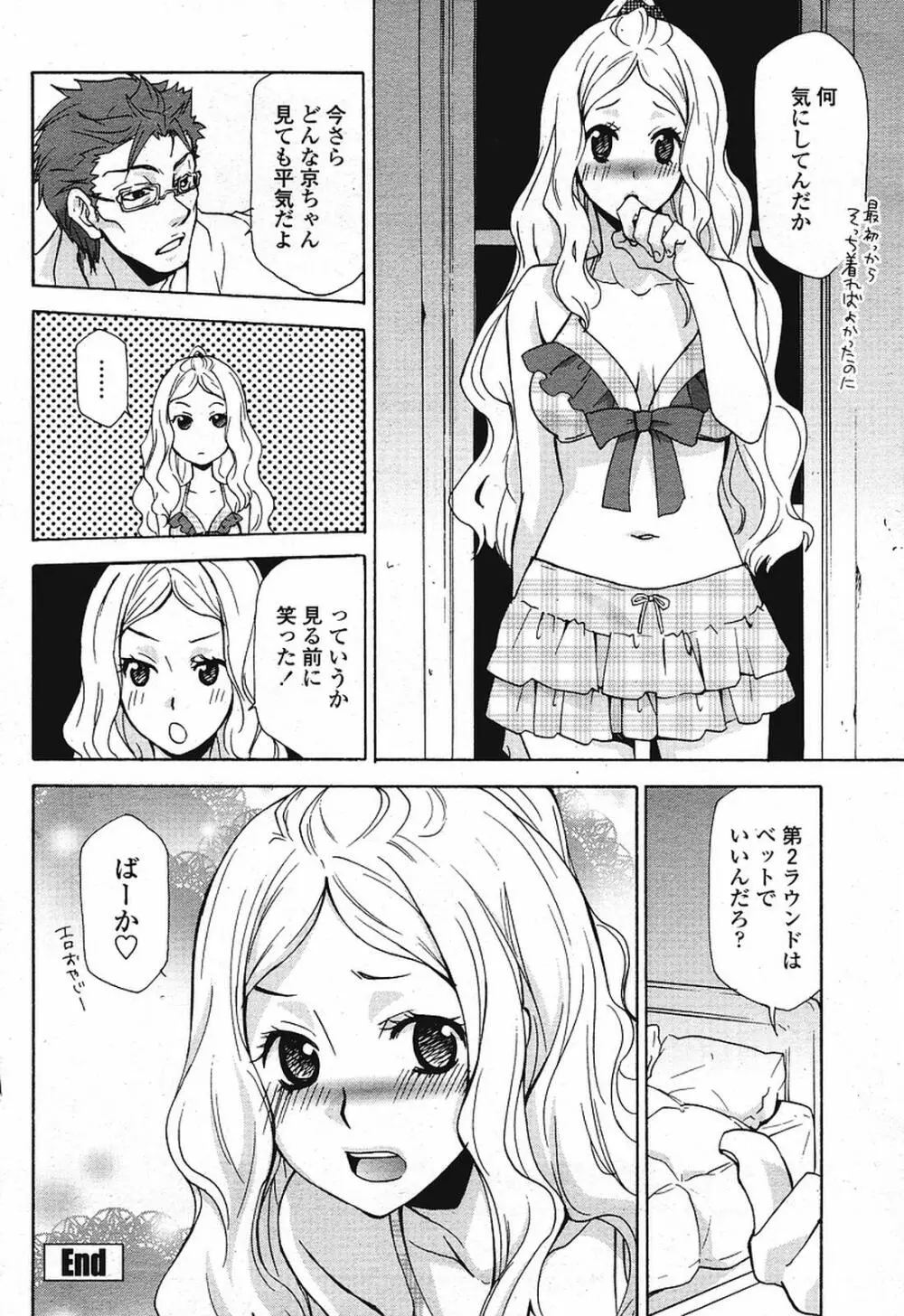 COMIC 桃姫 2009年08月号 Page.312