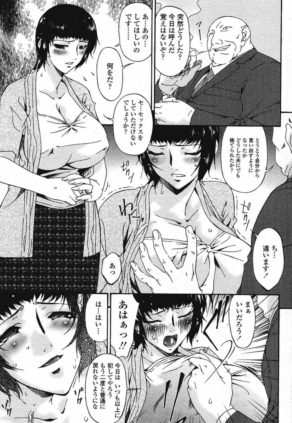 COMIC 桃姫 2009年08月号 Page.323