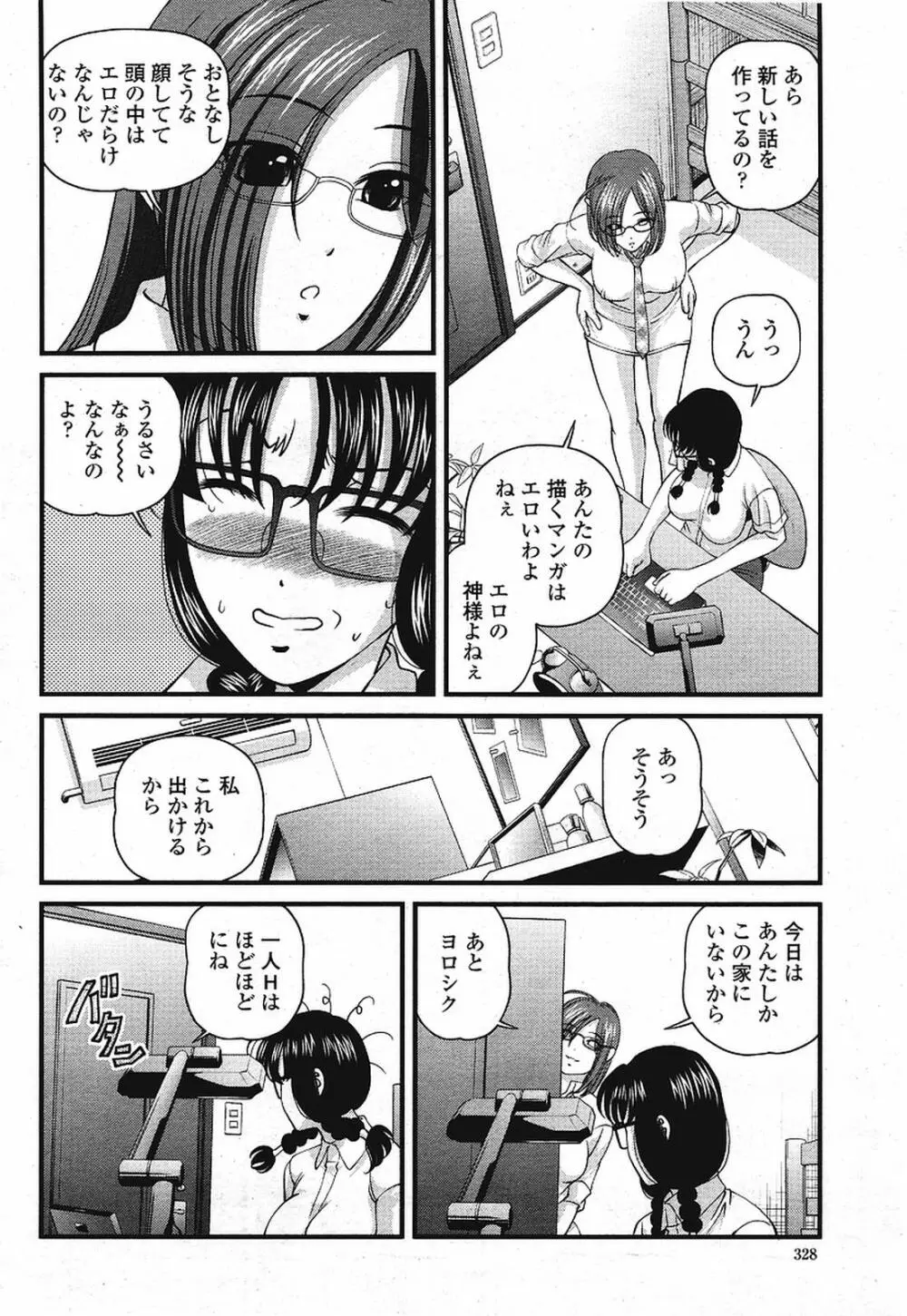 COMIC 桃姫 2009年08月号 Page.330