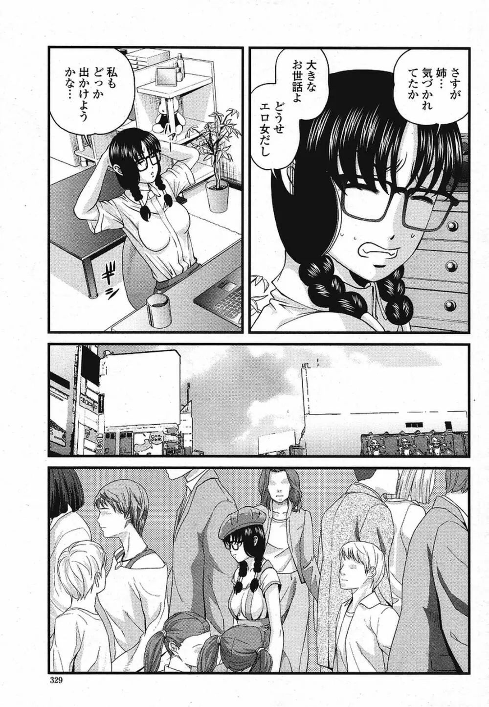 COMIC 桃姫 2009年08月号 Page.331